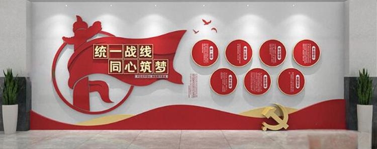 统一战线背景形象文化墙 (30)