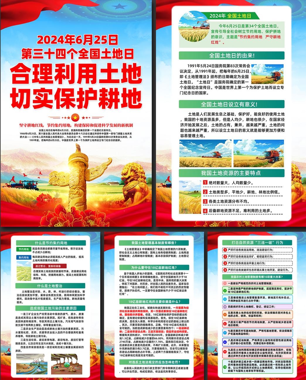 2024年第34个全国土地日宣传海报挂画 (1)