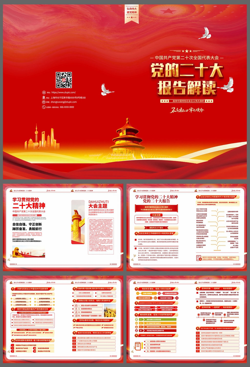 学习贯彻二十大报告精神画册 (3)
