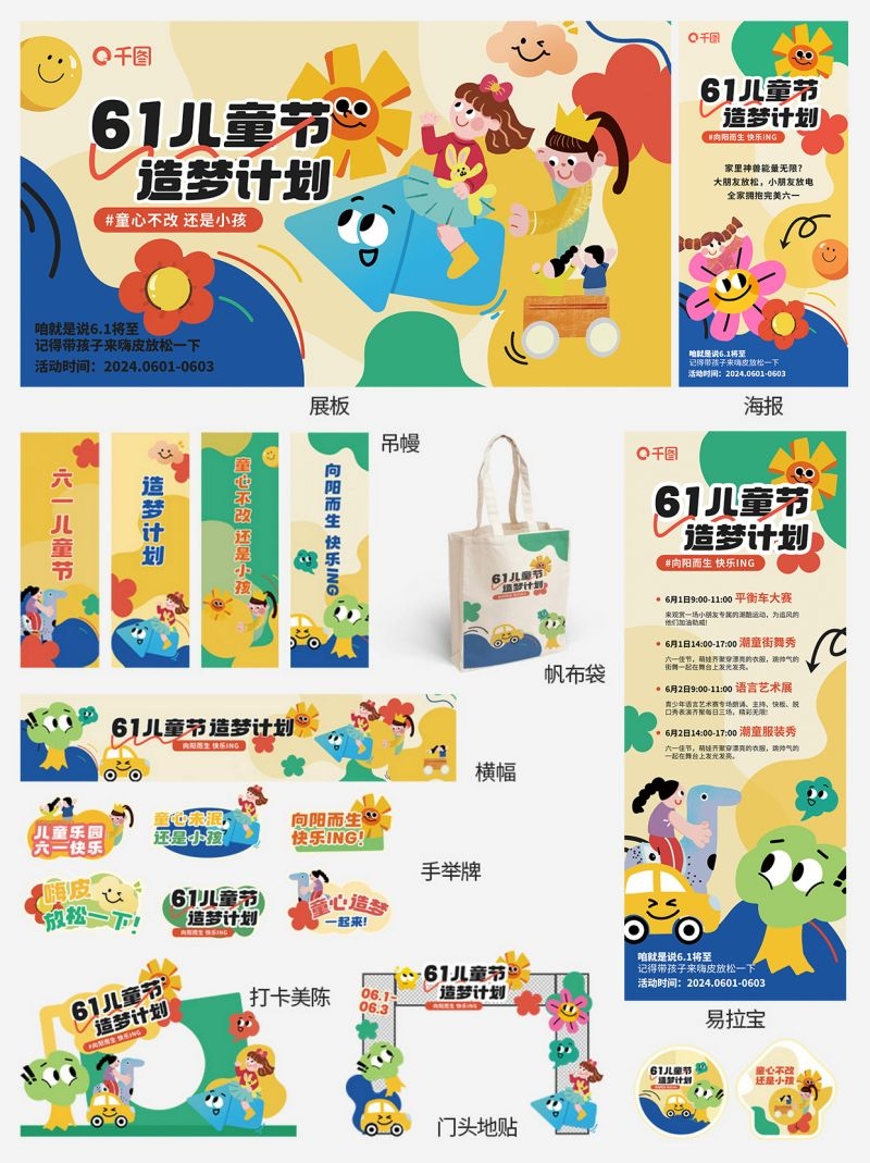 六一儿童节活动视觉全套物料素材 61展陈美陈门头海报kv设计模板 (5)