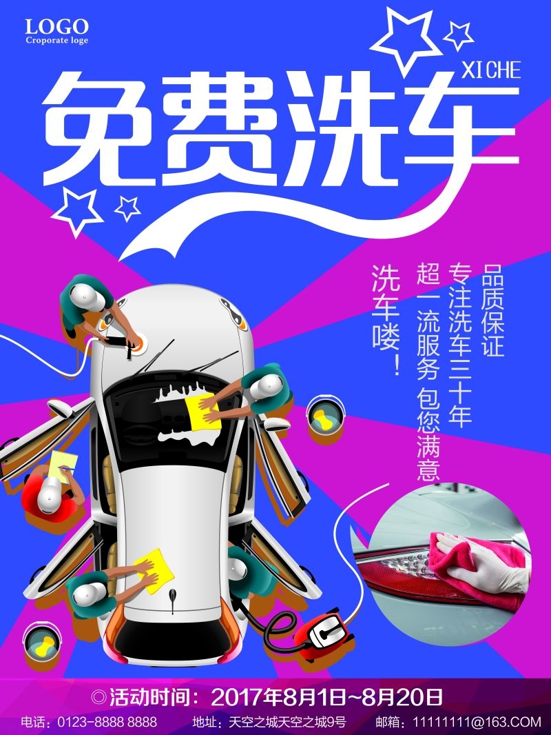 专业洗车促销宣传海报