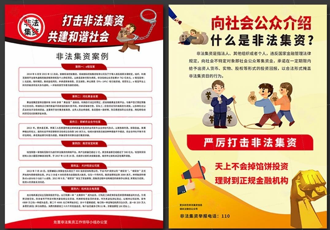 打击防范非法集资宣传单页DM单 (6)