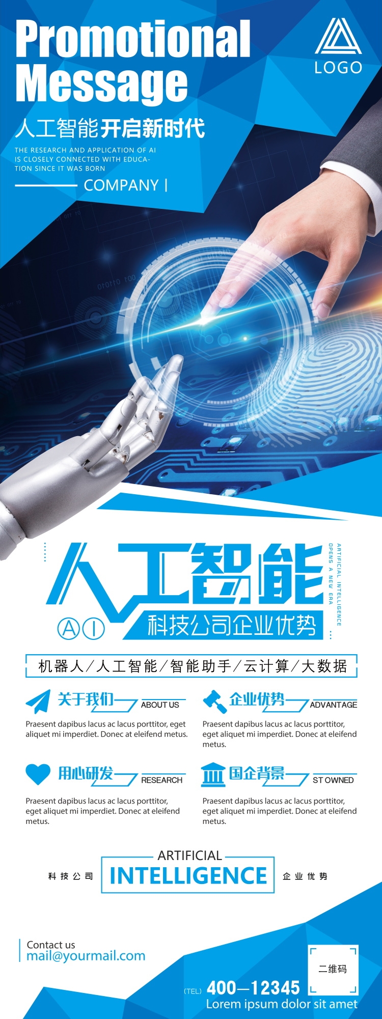 公司企业宣传易拉宝展板 (35)