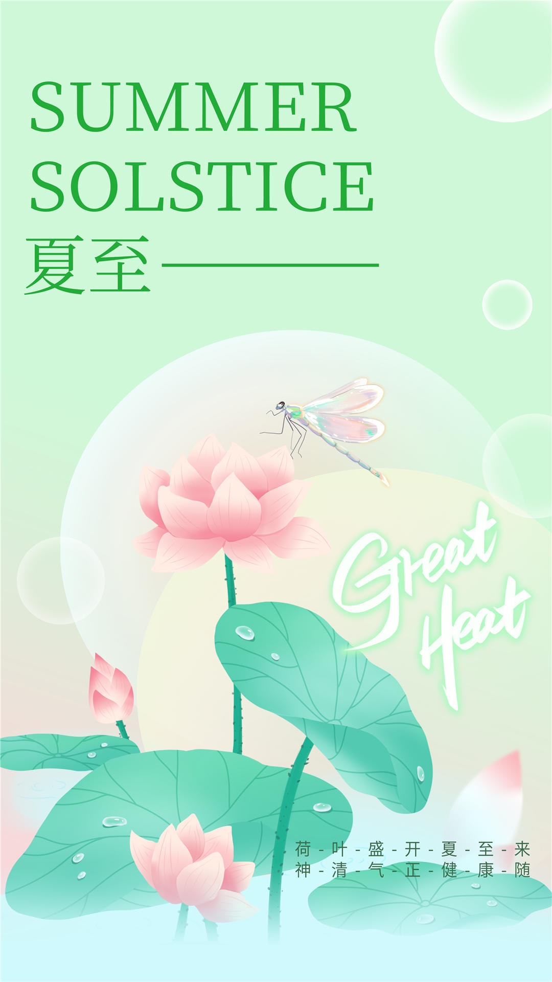 横版夏至海报 (29)