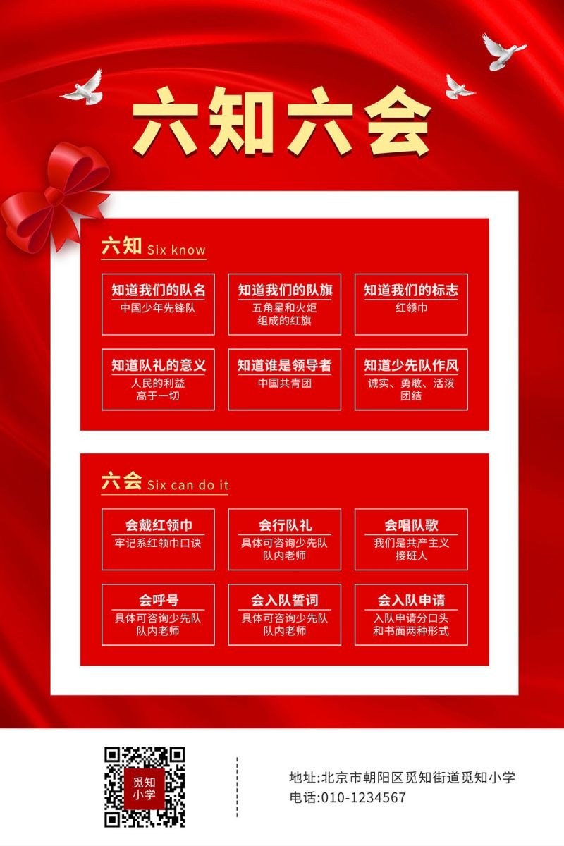 卡通少先队员六知六会一做海报 (5)