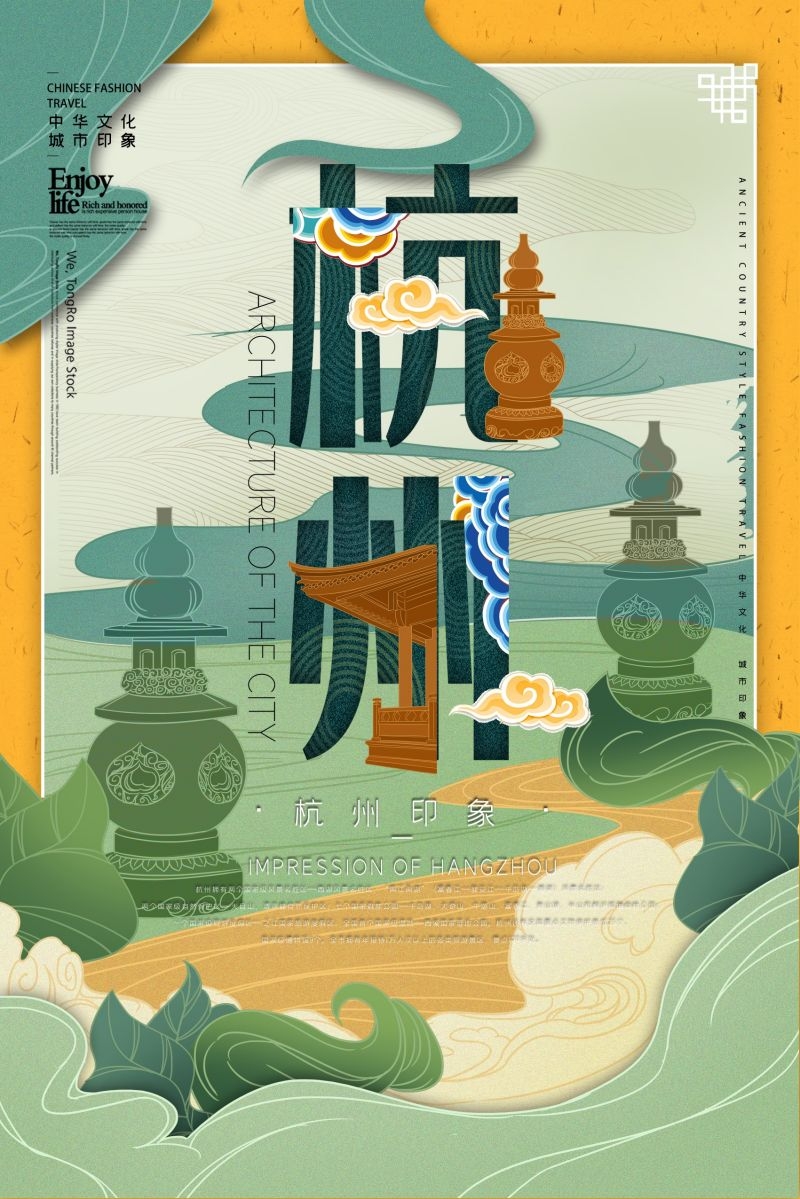 国潮风城市印象插画地标建筑宣传海报展板 (5)