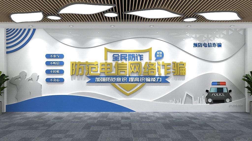 网络诈骗预防电信诈骗全民反诈原创文化墙
