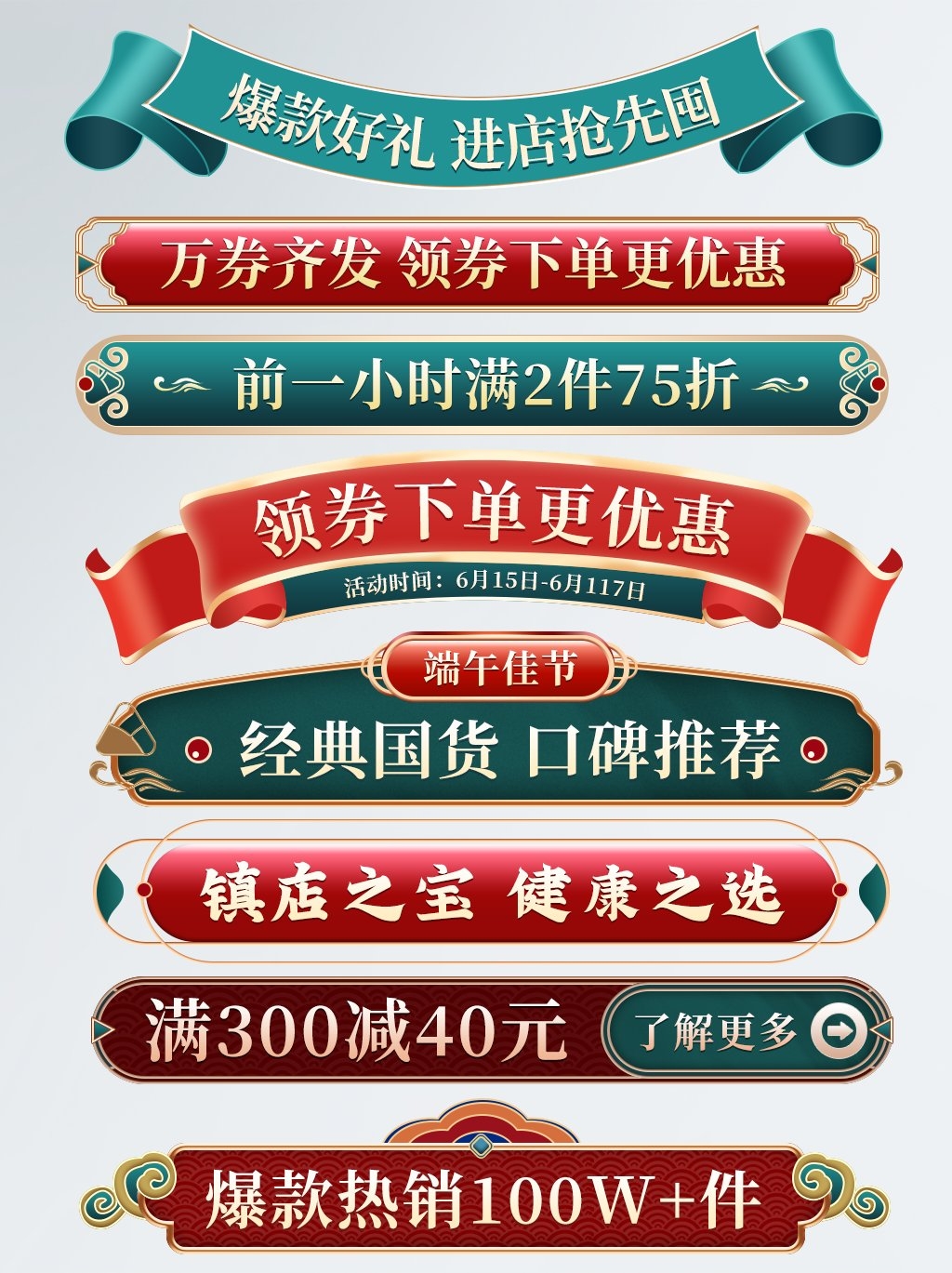 天猫淘宝电商端午节活动折扣促销标签横栏胶囊 (20)
