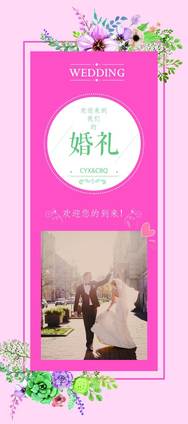 时尚粉色唯美婚庆婚礼海报展架易拉宝素材 (61)