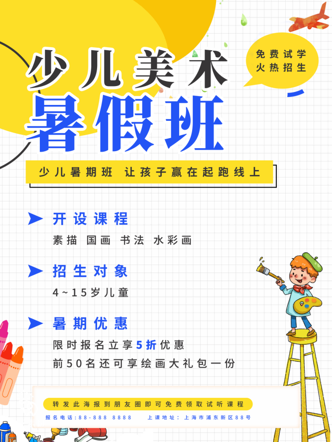 少儿美术培训招生海报