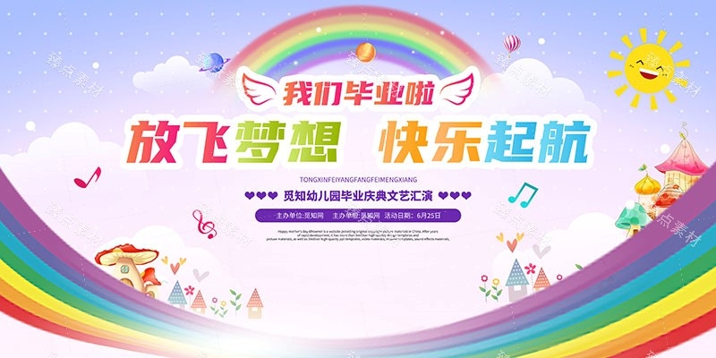 幼儿园毕业展板宣传栏 (10)