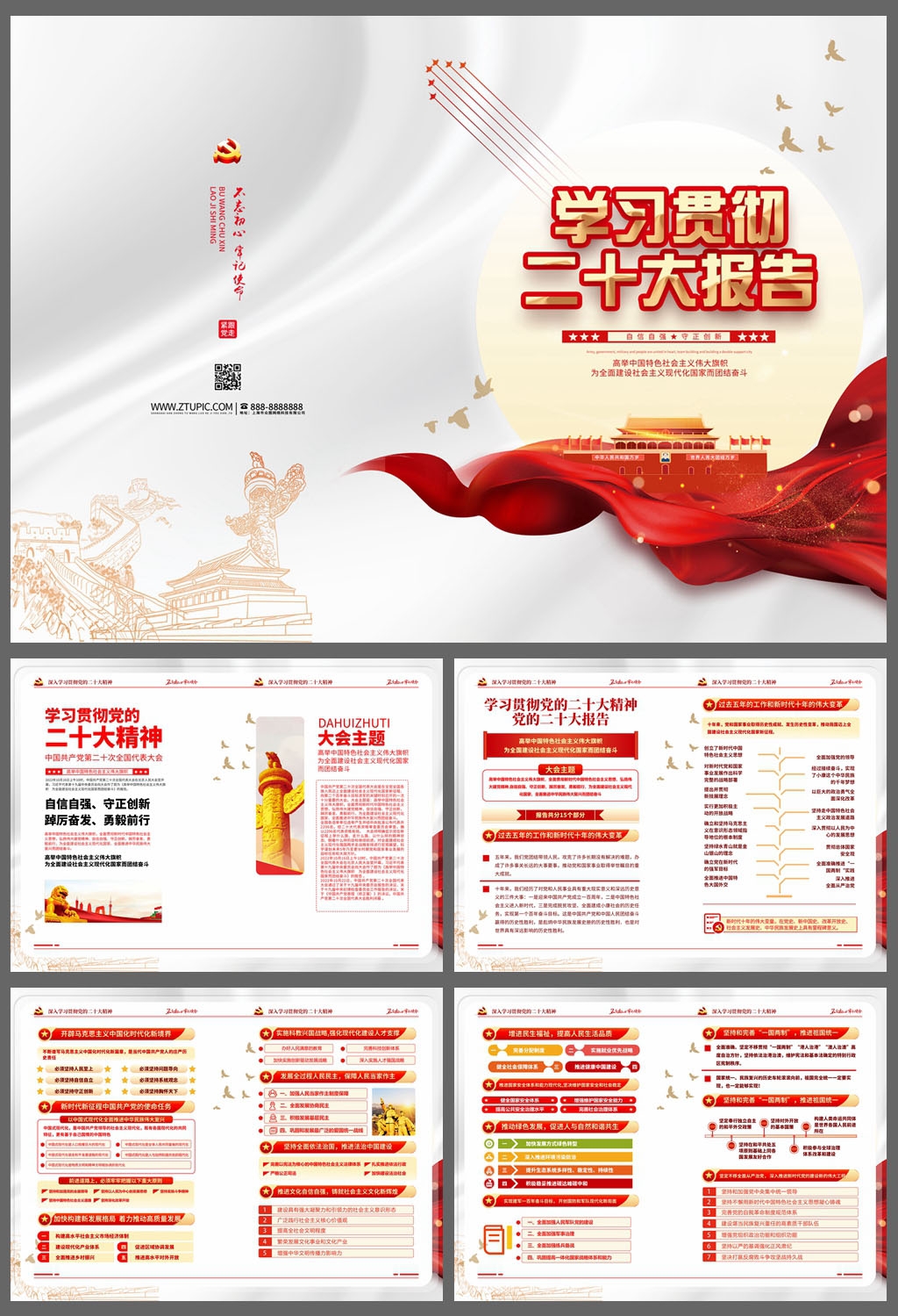 学习贯彻二十大报告精神画册 (6)