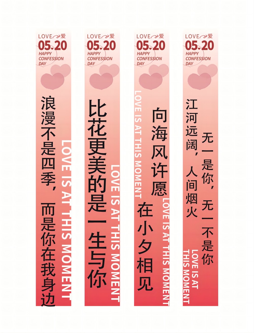 520表白季爱情密语装饰挂布吊幔