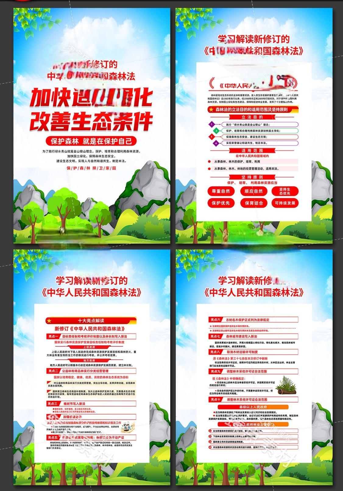 中华人民共和国森林法海报挂画 (4)