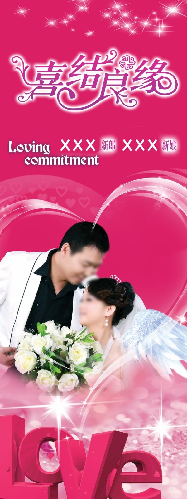 时尚唯美婚庆婚礼海报展架易拉宝素材 (41)