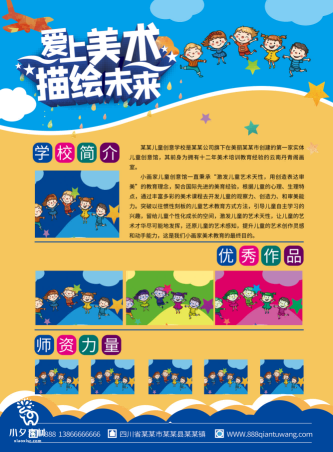 少儿美术培训招生海报