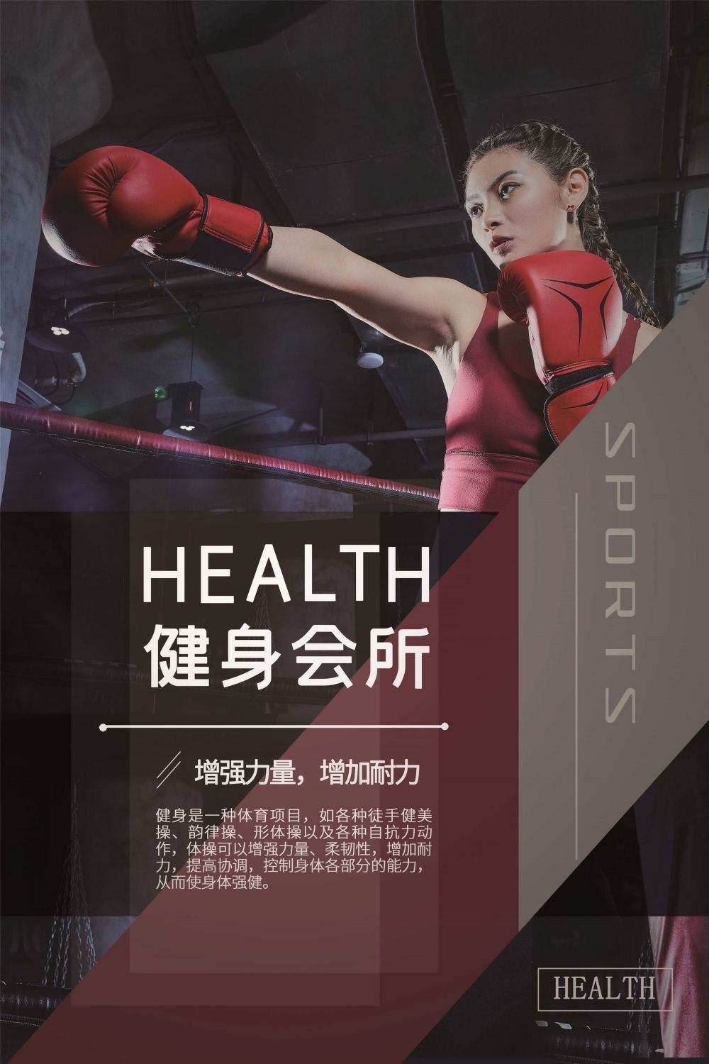 拳击俱乐部比赛散打搏击海报