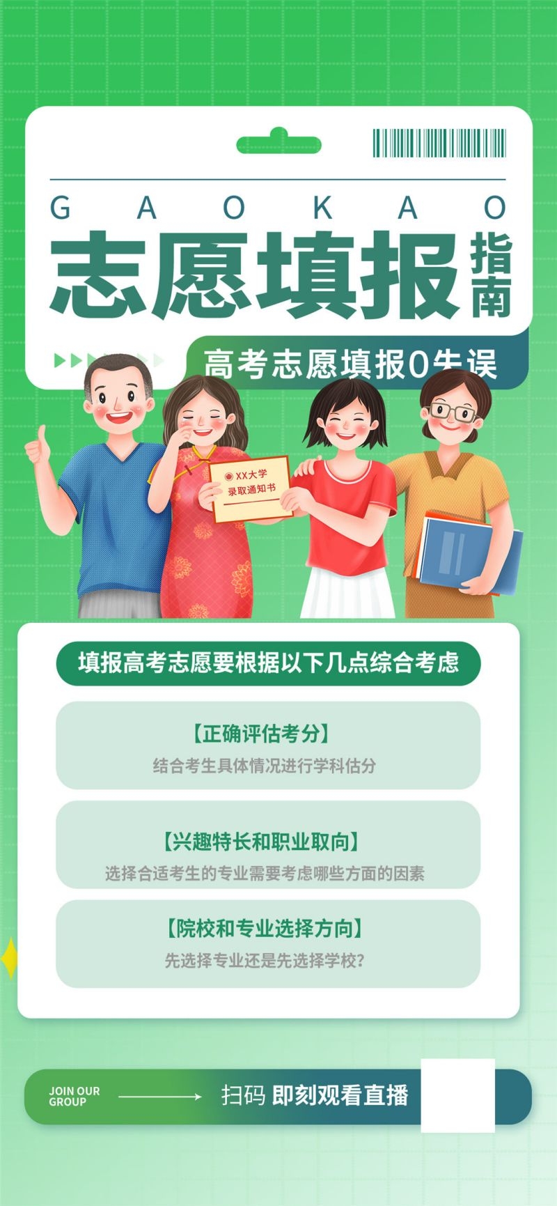 高考志愿填报海报易拉宝展架 (60)