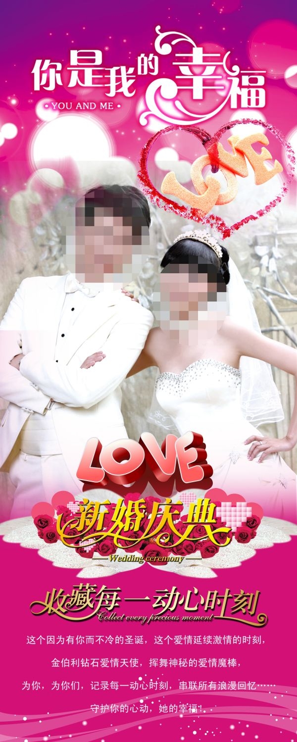 时尚唯美婚庆婚礼海报展架易拉宝素材 (44)
