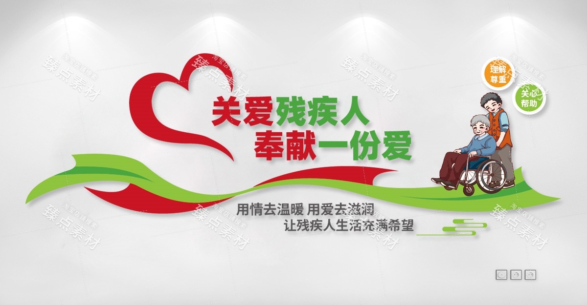 关爱残疾人之家文化墙 (8)