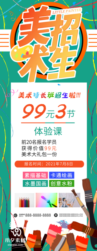 少儿美术培训招生海报 (71)