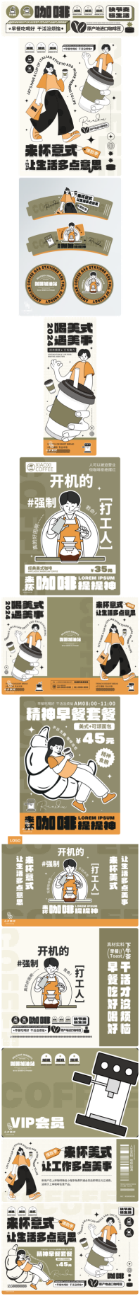 潮流品牌VI整套视觉延展物料经典美式咖啡全套素材