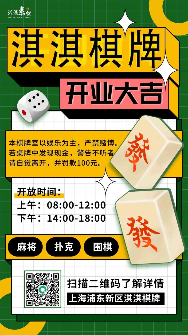 中国风棋牌室海报麻将馆比赛宣传海报33