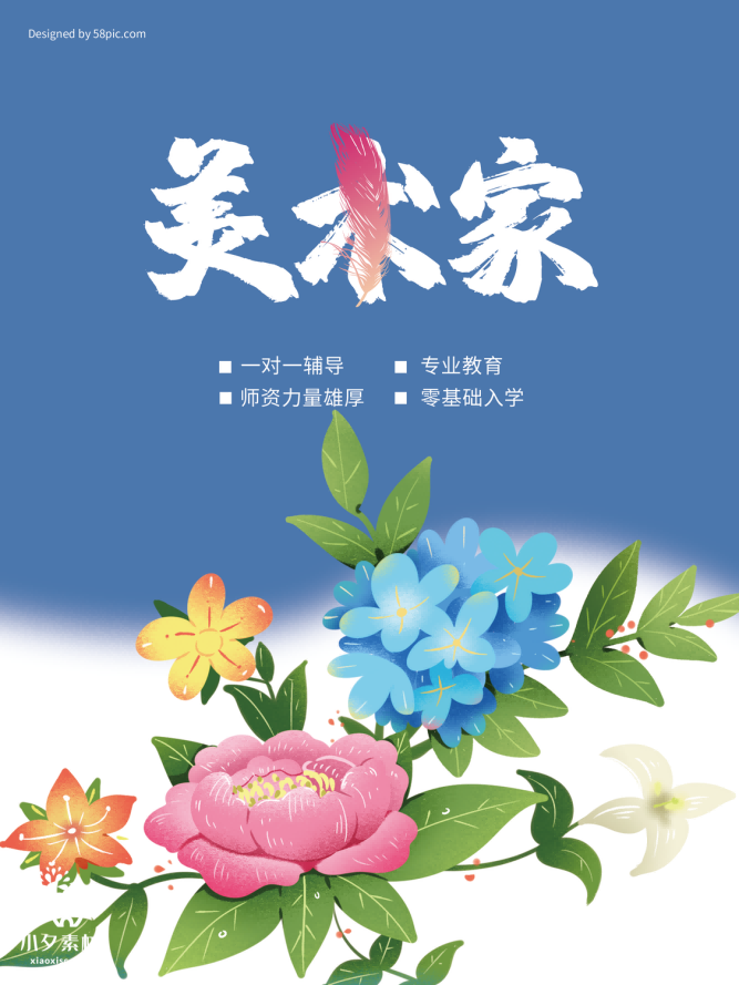 少儿美术培训招生海报