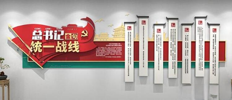 统一战线背景形象文化墙 (10)