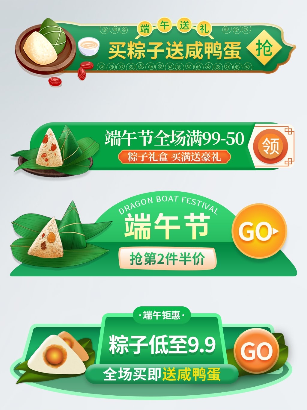 天猫淘宝电商端午节活动折扣促销标签横栏胶囊 (9)