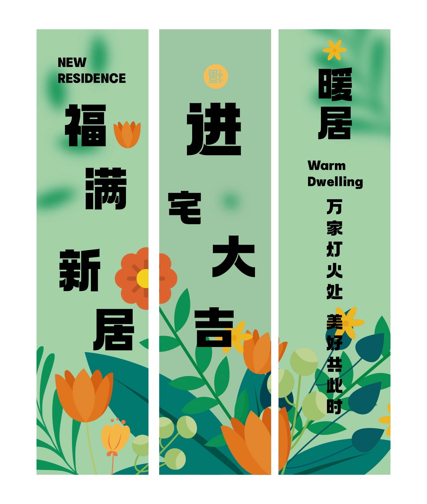 进屋乔迁新居交房装饰挂布吊幔
