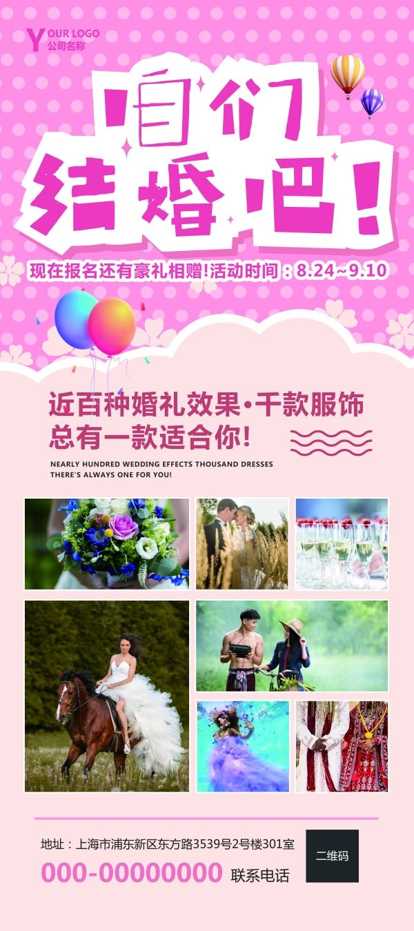 时尚粉色唯美婚庆婚礼海报展架易拉宝素材 (39)