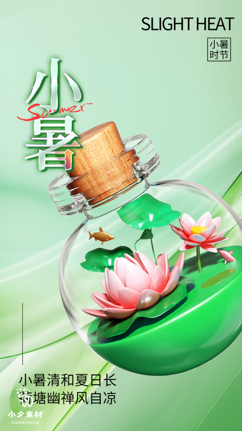 小暑节气海报易拉宝展架131