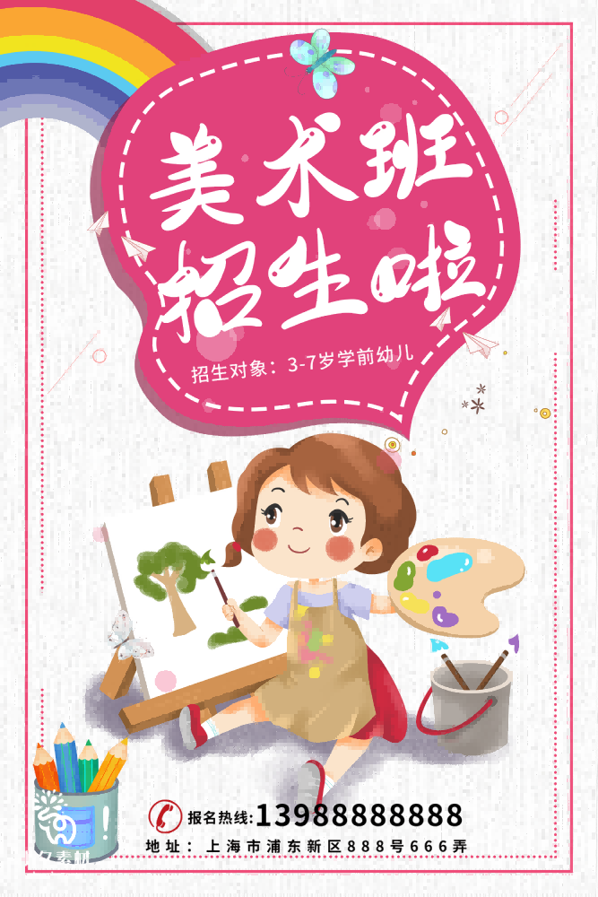 少儿美术培训招生海报
