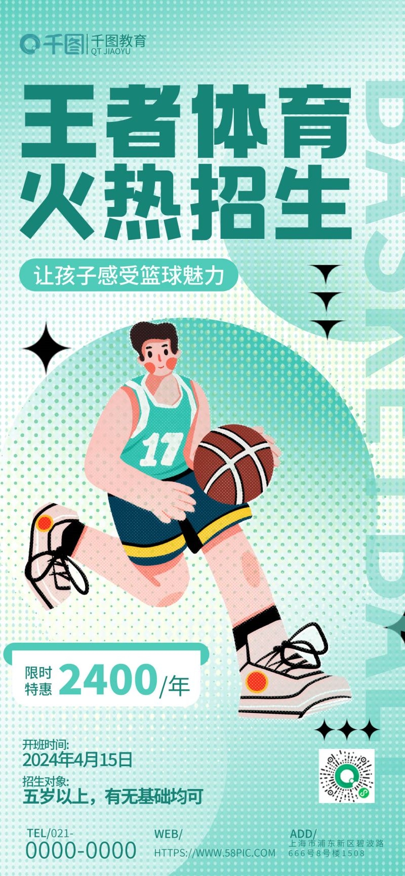 篮球培训招生海报展架易拉宝3