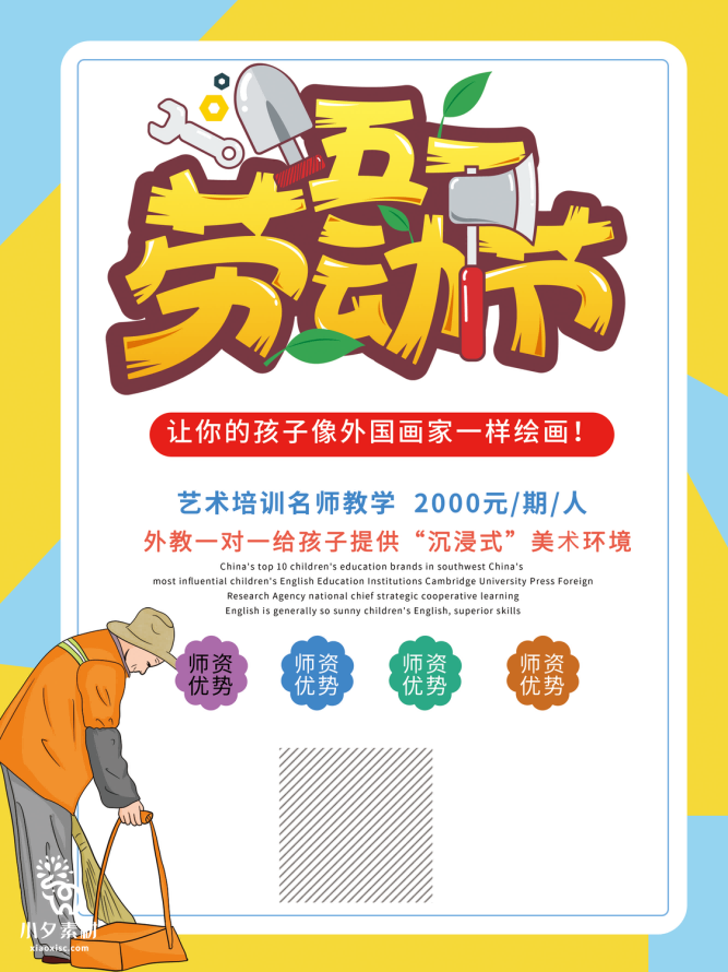 少儿美术培训招生海报