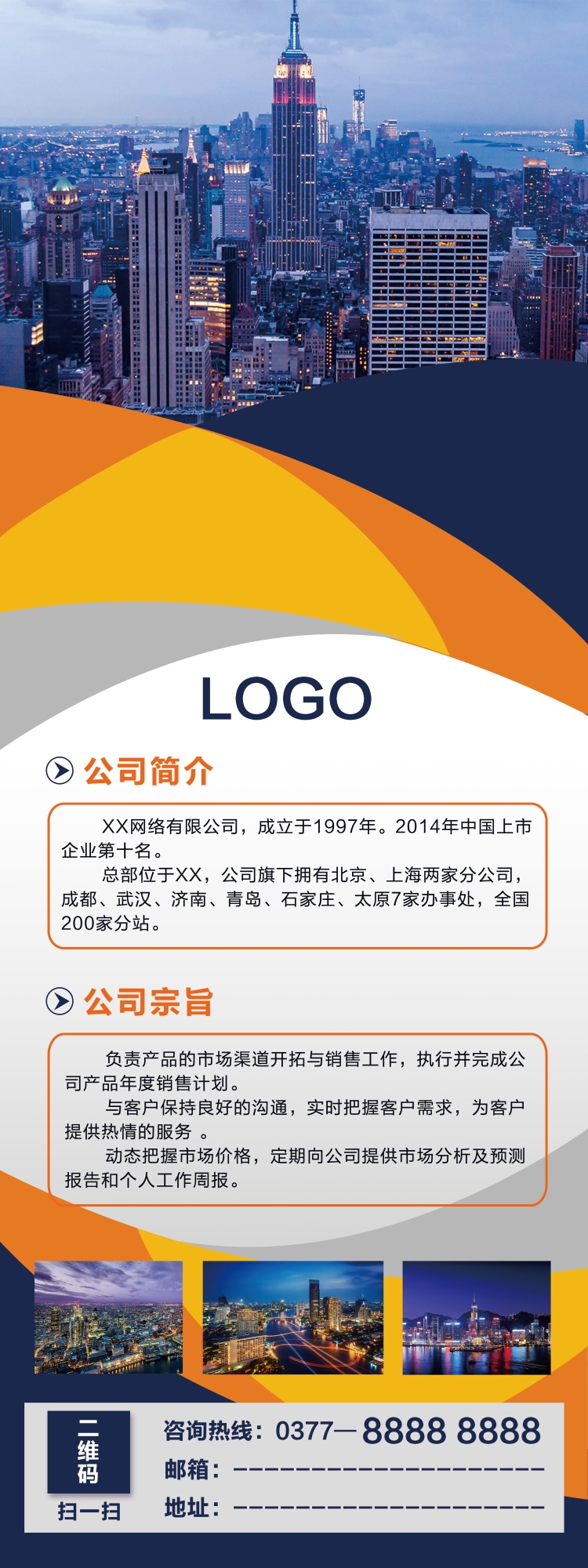 公司企业宣传易拉宝展板 (44)