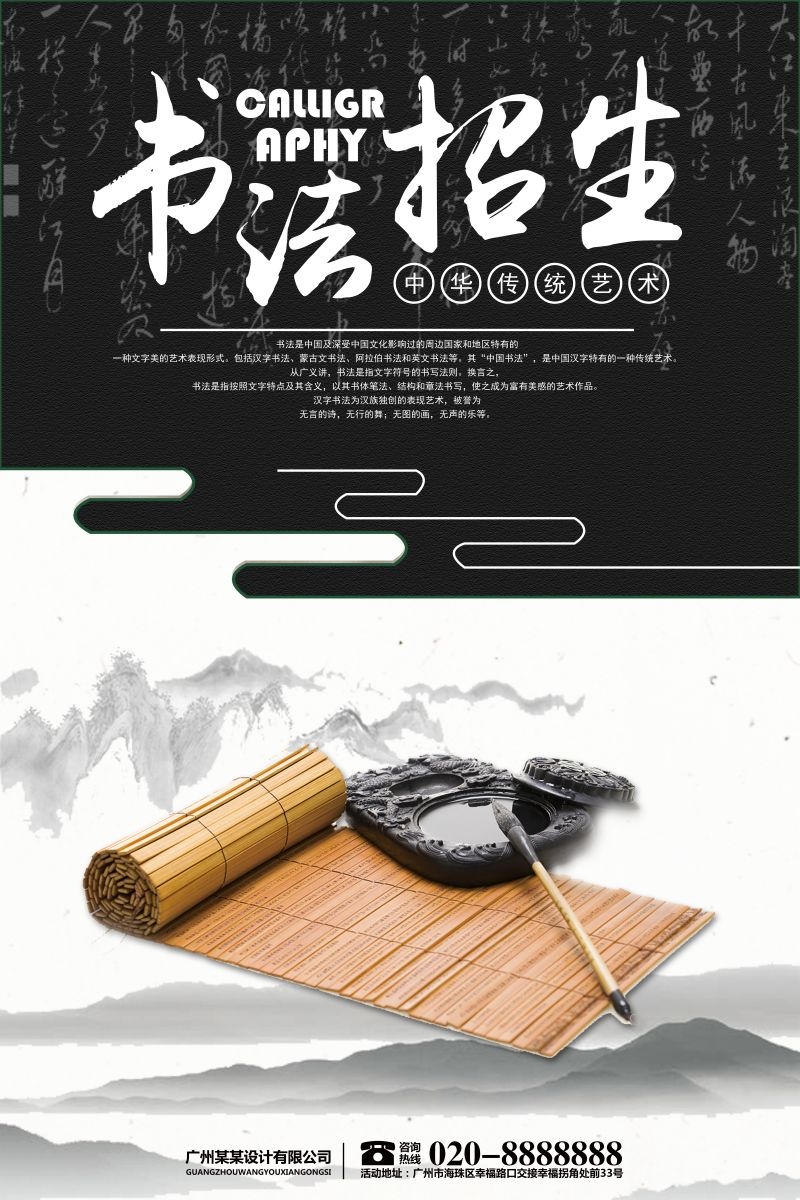 书法招生海报展架易拉宝13