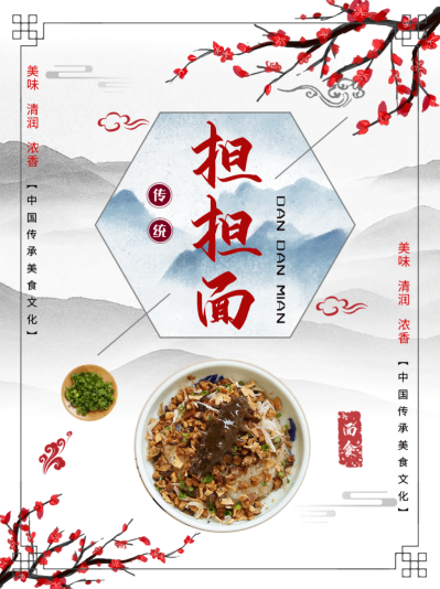 复古四川美食担担面壁画背景墙绘海报展板
