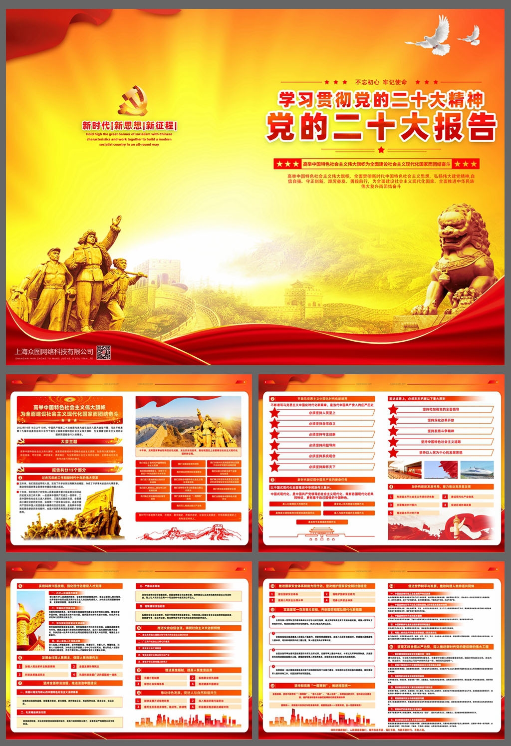 学习贯彻二十大报告精神画册 (9)