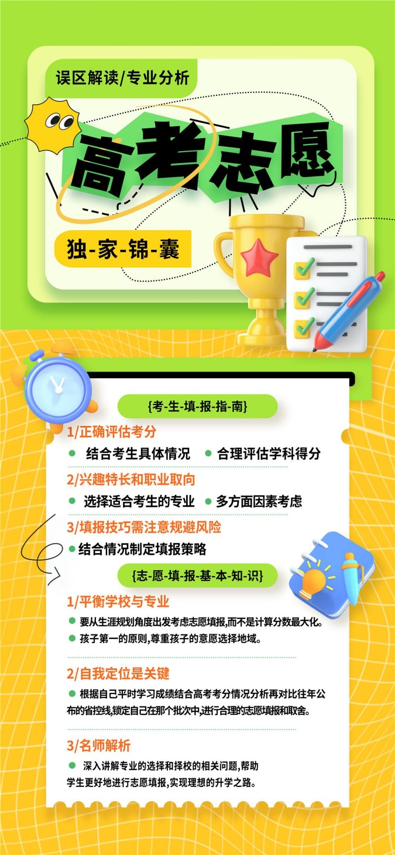 高考志愿填报海报易拉宝展架