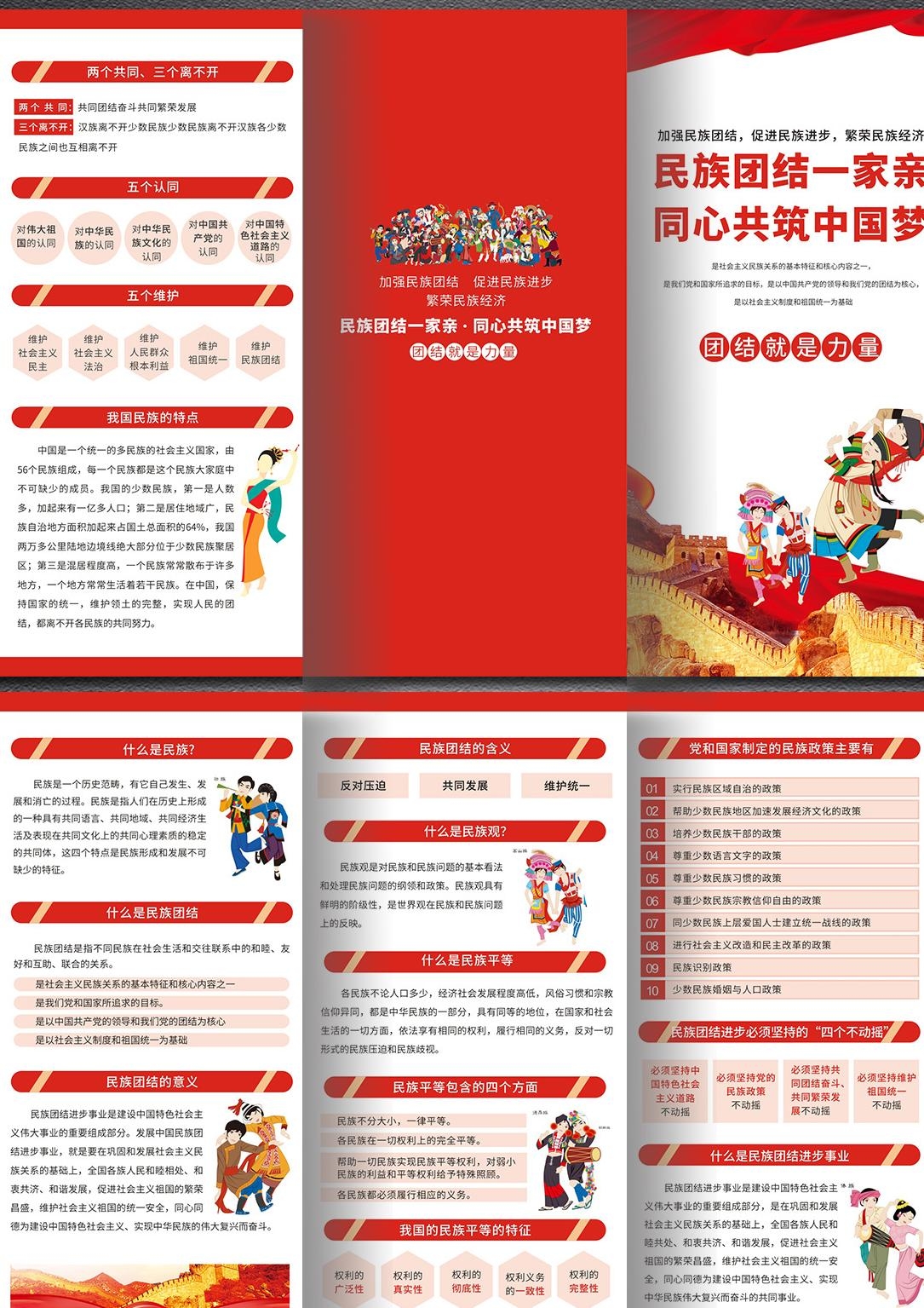 民族团结一家亲宣传三折页 (3)