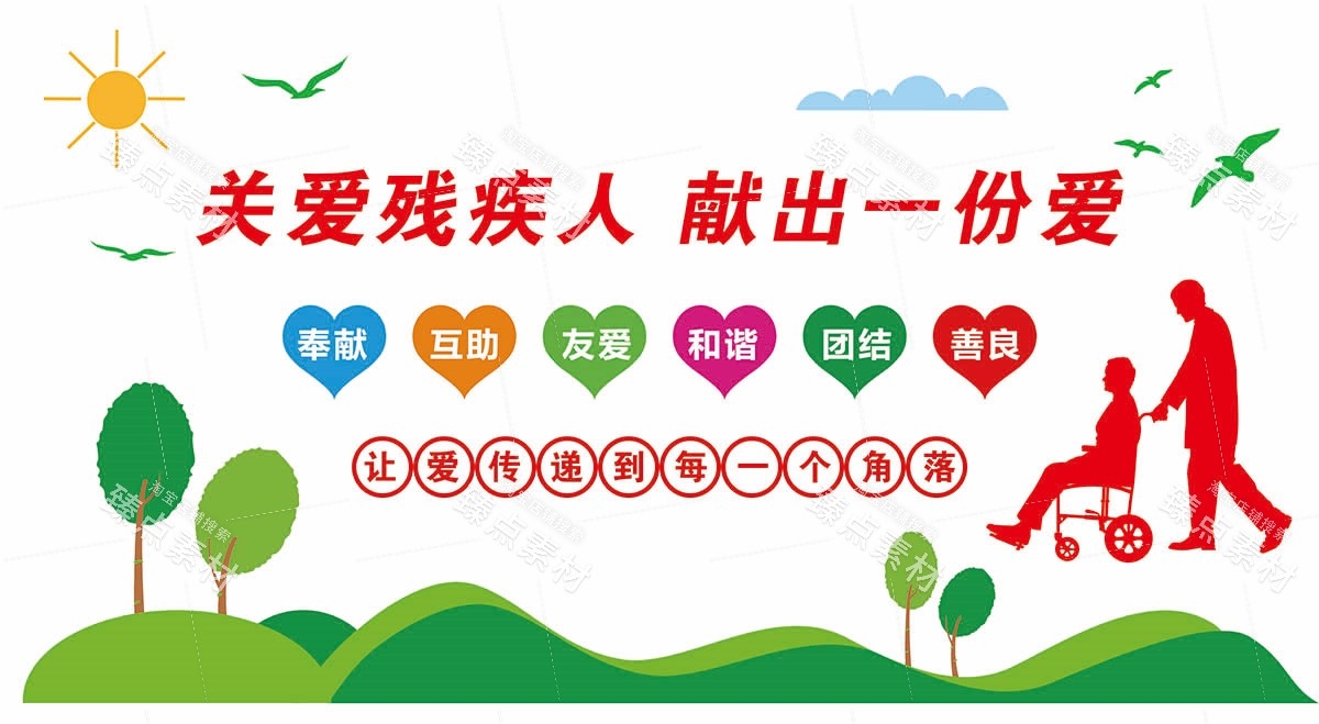 关爱残疾人之家文化墙 (14)
