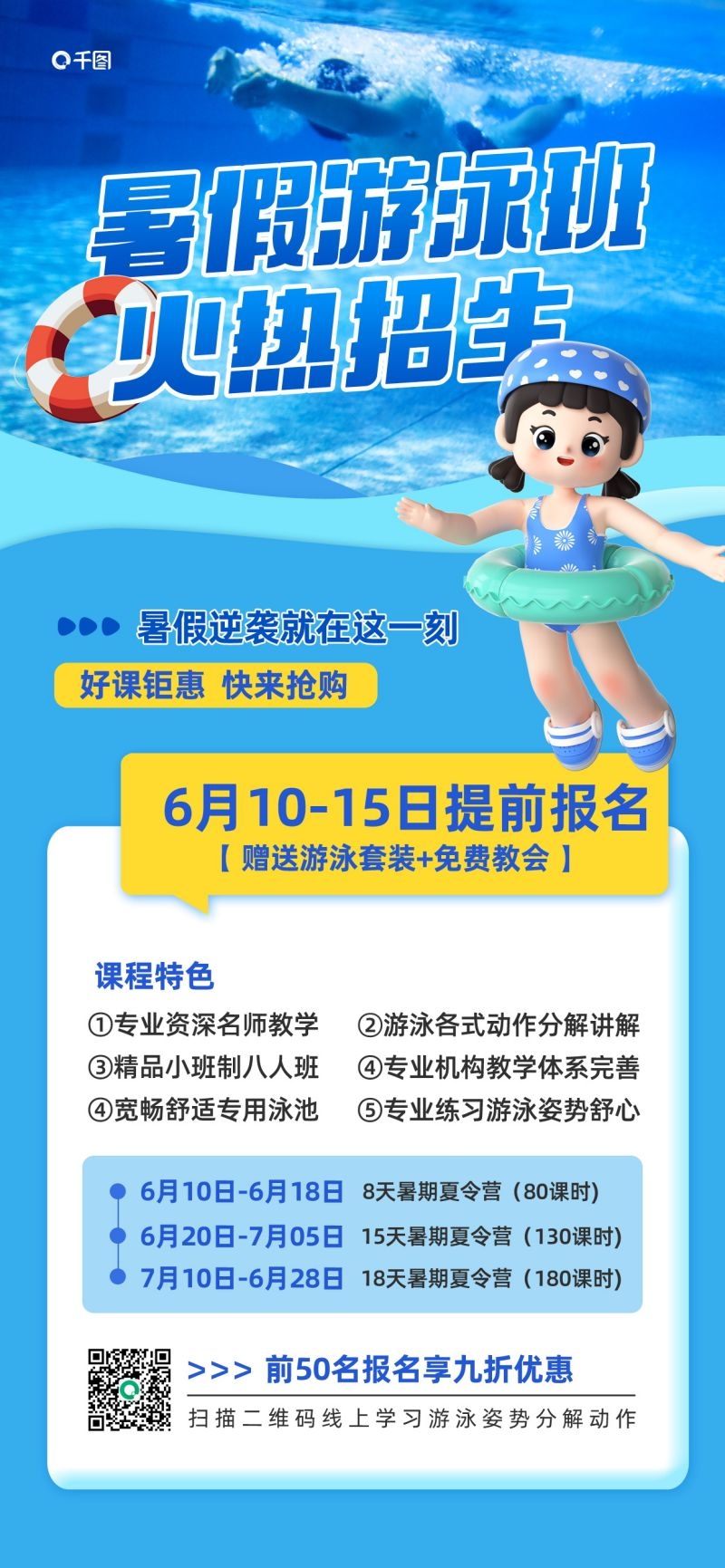 游泳培训招生海报易拉宝展架