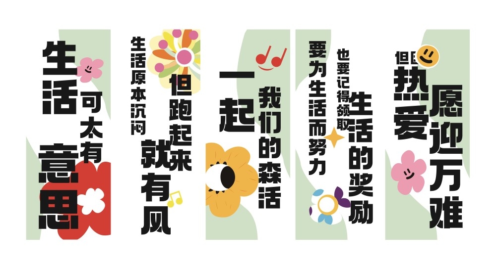 生活励志装饰挂布吊幔