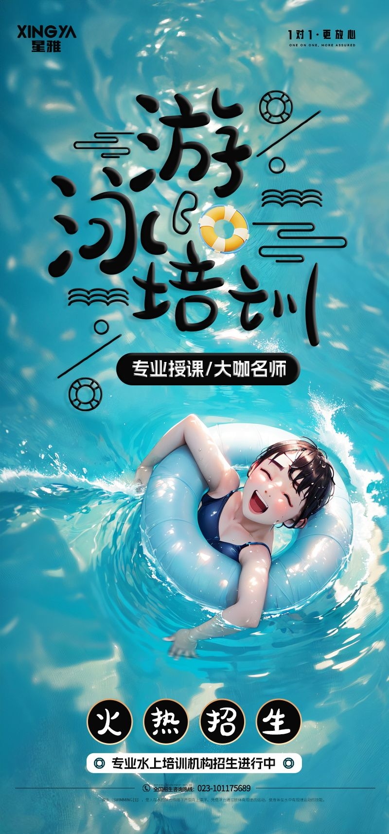 游泳培训招生海报易拉宝展架