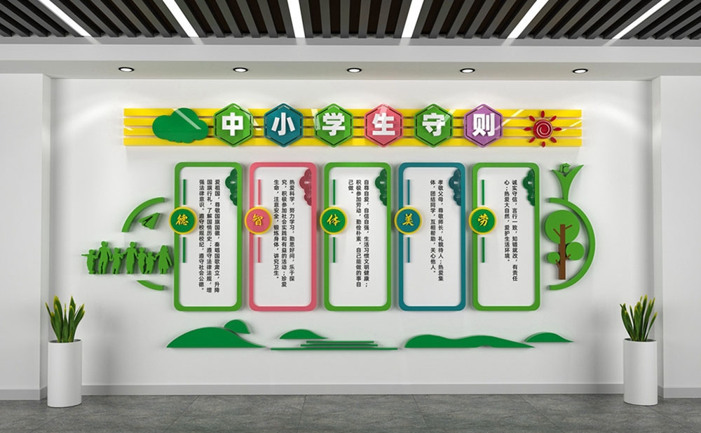 学校校园班级文化墙130