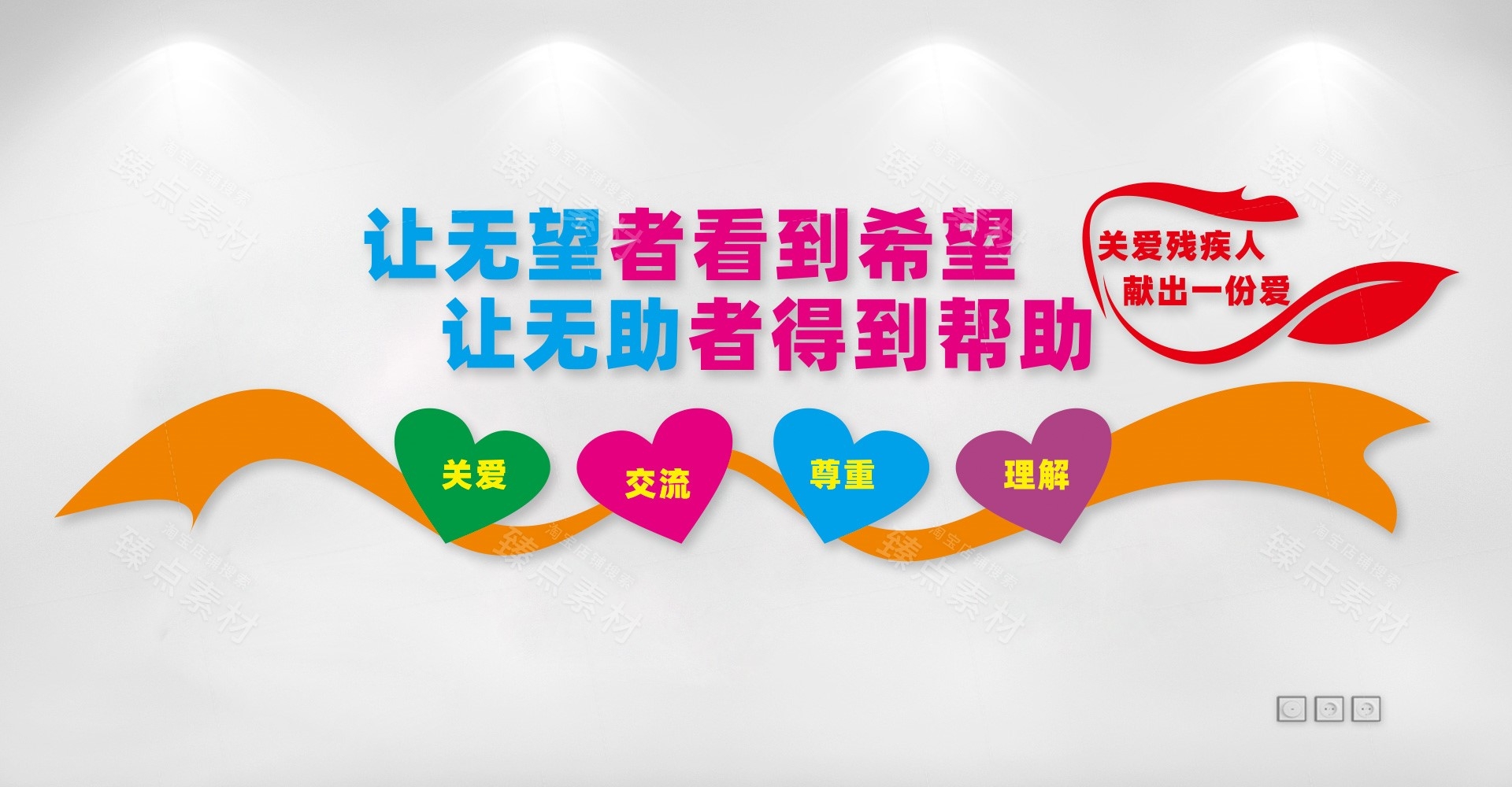 关爱残疾人之家康复中心文化墙 (27)