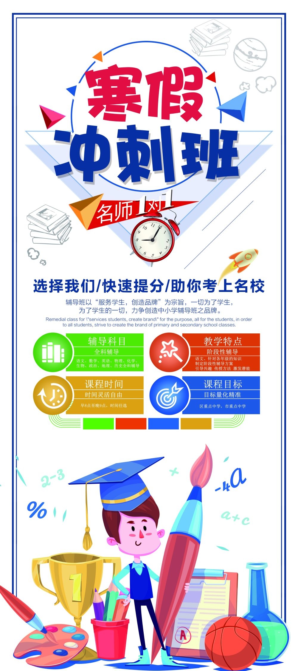 教育培训海报寒假招生展架易拉宝素材 (31)