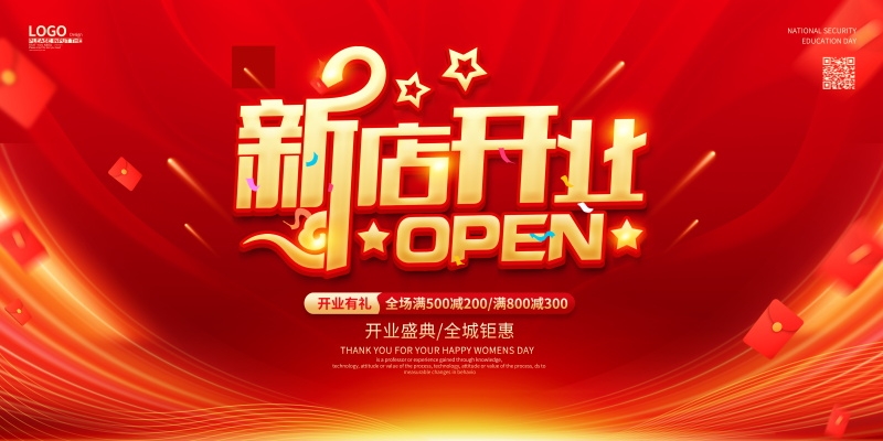 横版盛大开业展板主屏幕KV视觉背景模板素材